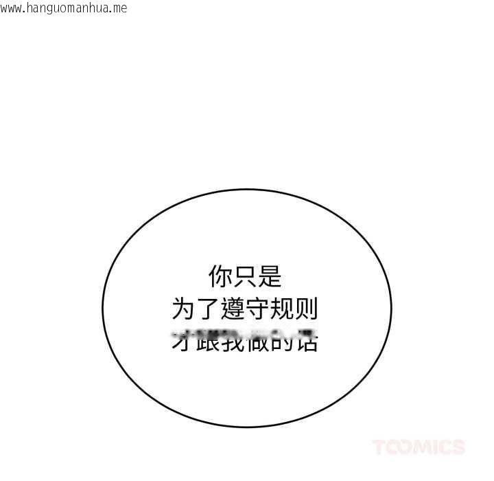 韩国漫画错位的星辰/今天也要加油韩漫_错位的星辰/今天也要加油-第20话在线免费阅读-韩国漫画-第108张图片