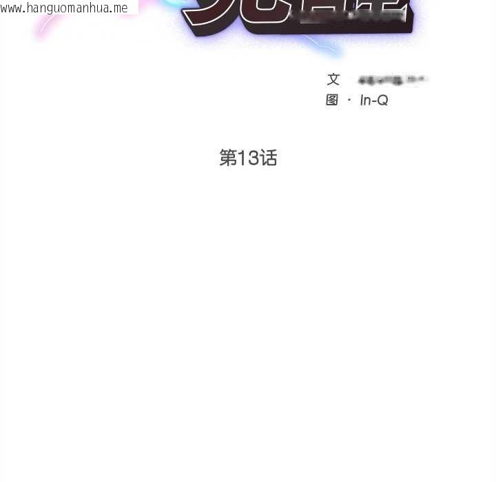 韩国漫画超导体觉醒/超导体大叔韩漫_超导体觉醒/超导体大叔-第13话在线免费阅读-韩国漫画-第25张图片