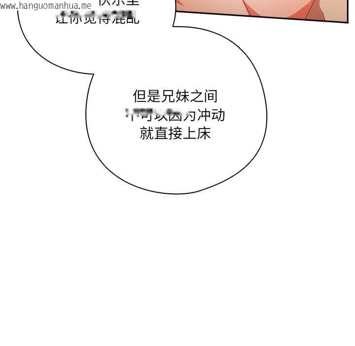 韩国漫画与众不同的兄妹/我家的掌上明珠韩漫_与众不同的兄妹/我家的掌上明珠-第21话在线免费阅读-韩国漫画-第102张图片