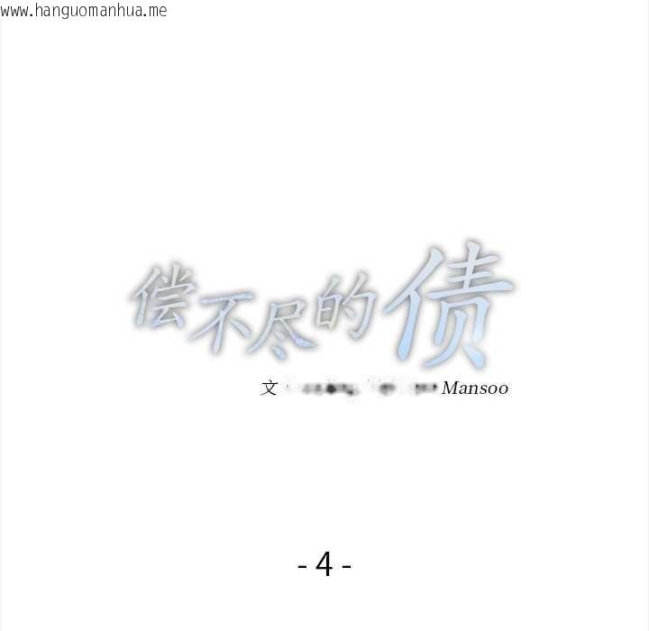 韩国漫画偿不尽的债韩漫_偿不尽的债-第4话在线免费阅读-韩国漫画-第16张图片