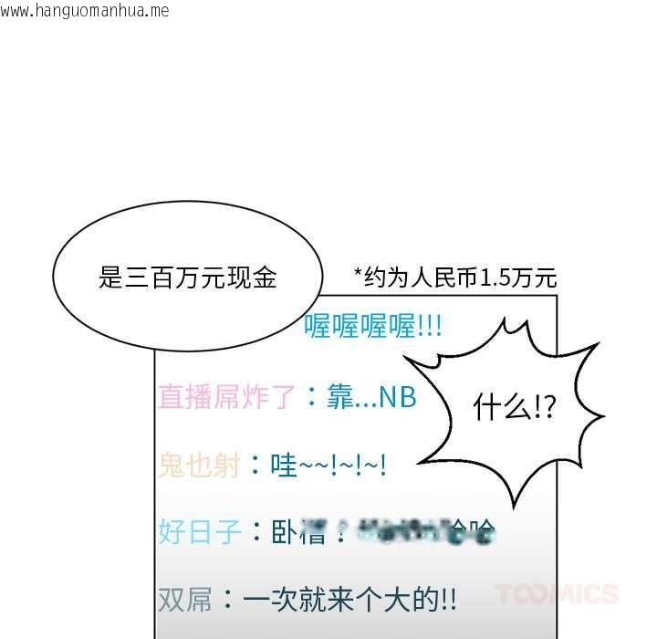 韩国漫画她的直播间韩漫_她的直播间-第36话在线免费阅读-韩国漫画-第46张图片