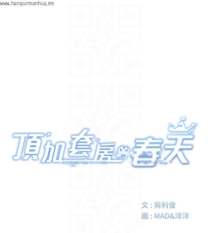 韩国漫画顶加套房的春天韩漫_顶加套房的春天-第43话-变态院长的谎言在线免费阅读-韩国漫画-第20张图片