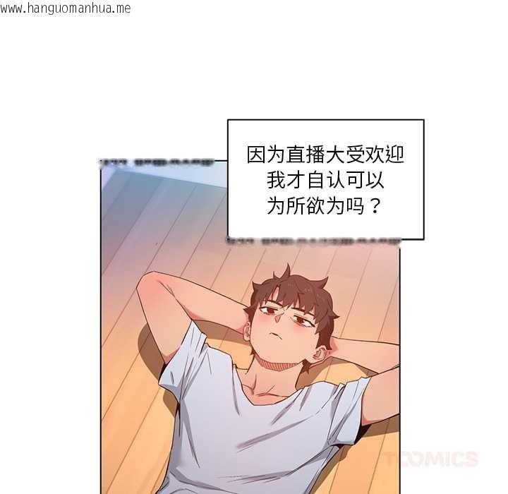 韩国漫画她的直播间韩漫_她的直播间-第36话在线免费阅读-韩国漫画-第14张图片