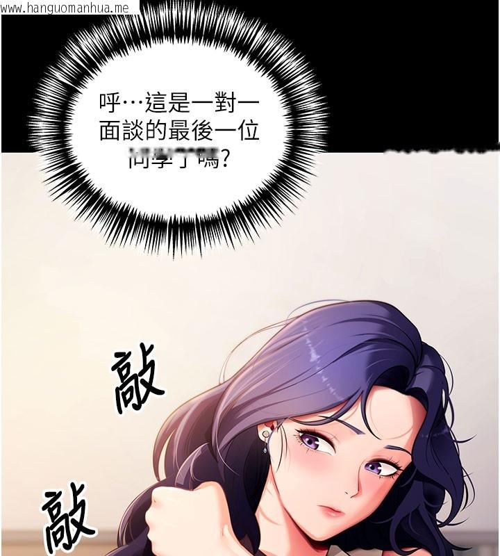 韩国漫画拜脱拜脱App韩漫_拜脱拜脱App-第39话-我是来玩教授的小穴的在线免费阅读-韩国漫画-第142张图片