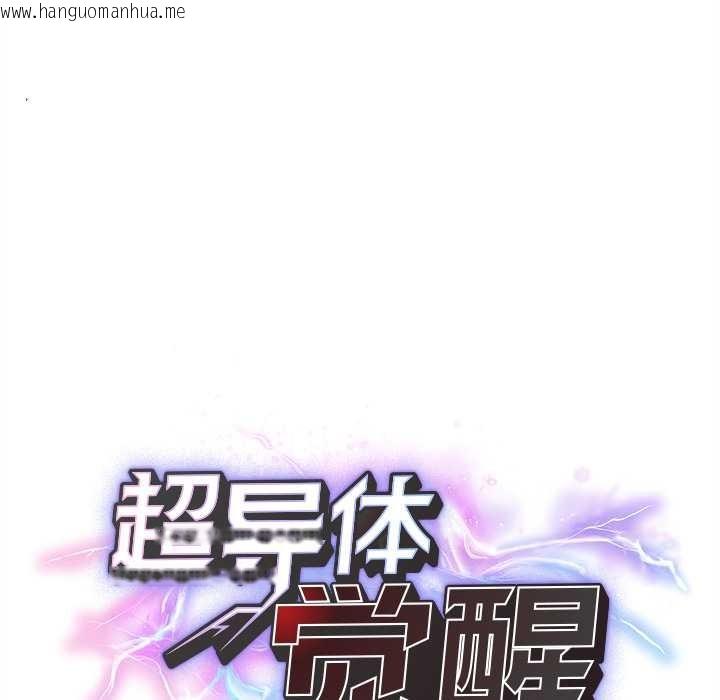 韩国漫画超导体觉醒/超导体大叔韩漫_超导体觉醒/超导体大叔-第13话在线免费阅读-韩国漫画-第24张图片