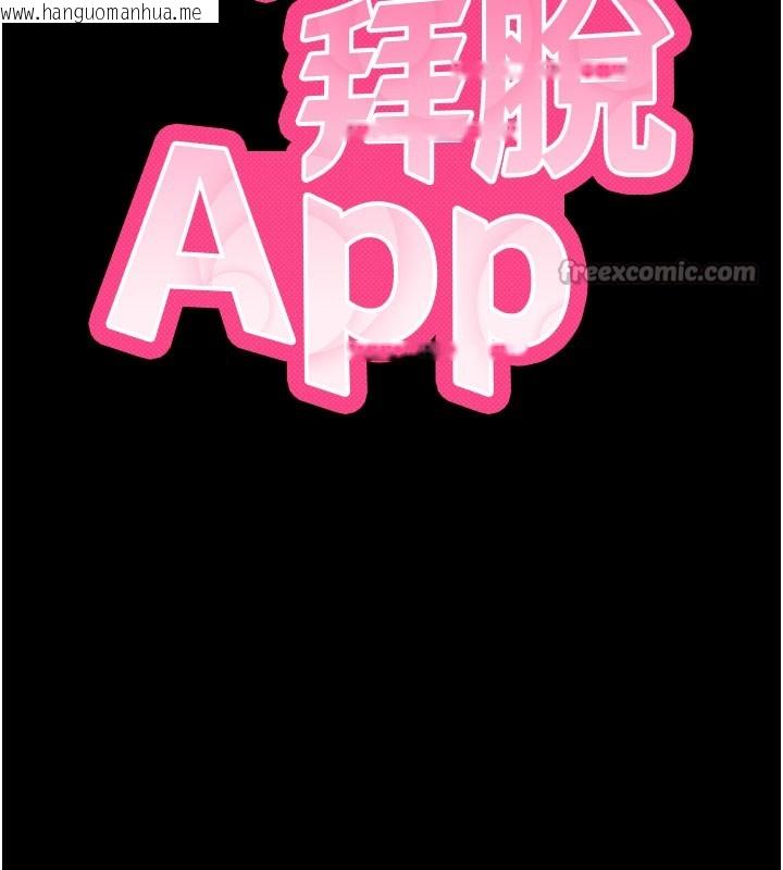 韩国漫画拜脱拜脱App韩漫_拜脱拜脱App-第39话-我是来玩教授的小穴的在线免费阅读-韩国漫画-第14张图片