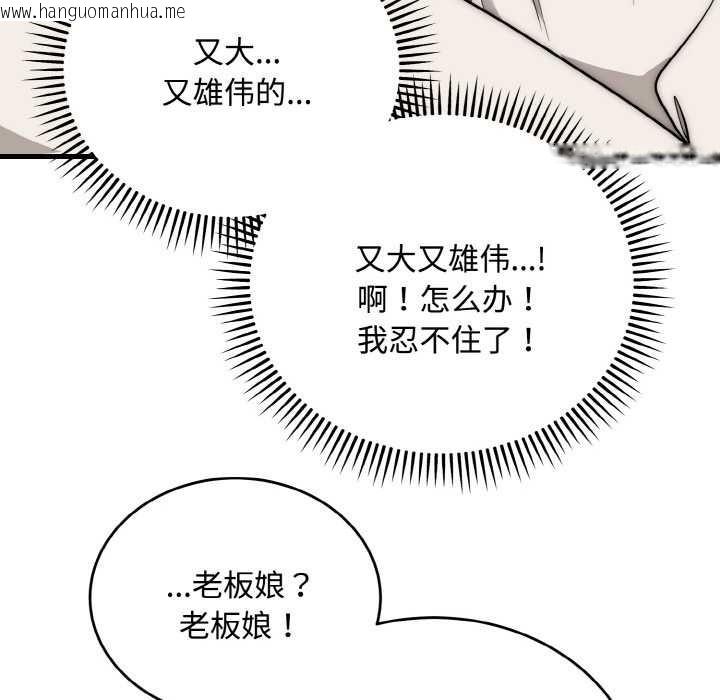 韩国漫画神雕闯都市/强雕：都市润女传说韩漫_神雕闯都市/强雕：都市润女传说-第15话在线免费阅读-韩国漫画-第121张图片