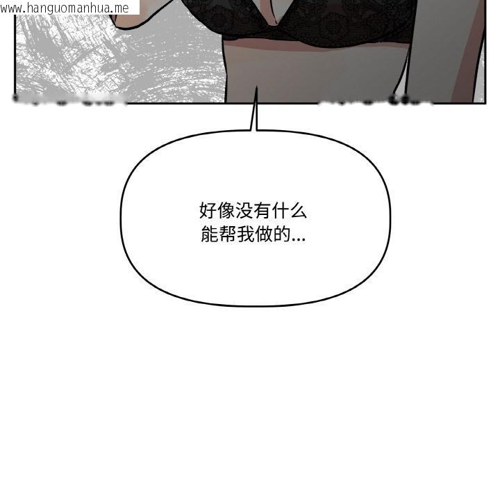 韩国漫画附属品少女的叛逆期韩漫_附属品少女的叛逆期-第24话在线免费阅读-韩国漫画-第144张图片