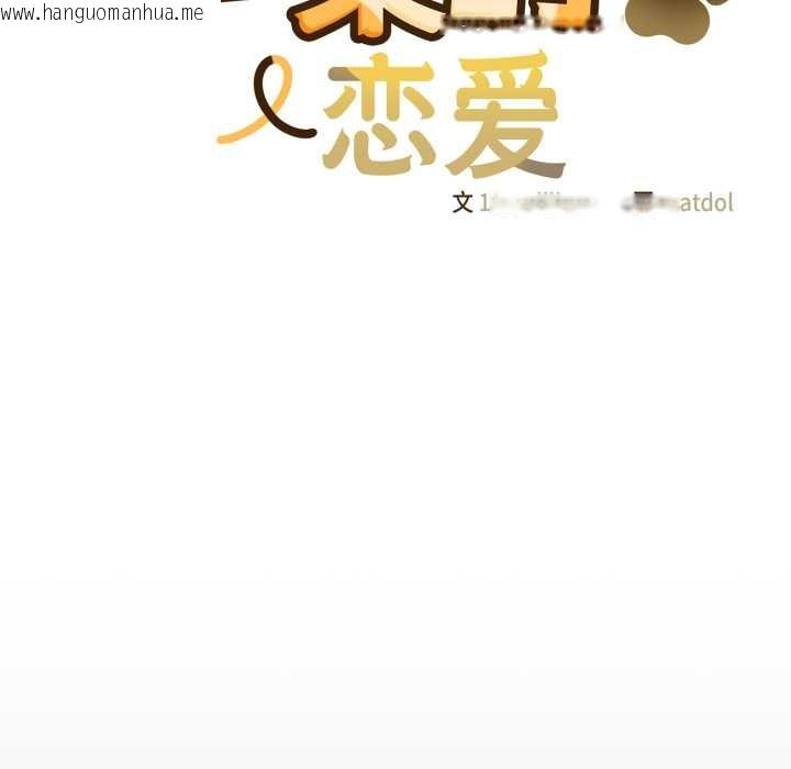 韩国漫画喵来的恋爱韩漫_喵来的恋爱-第43话在线免费阅读-韩国漫画-第37张图片