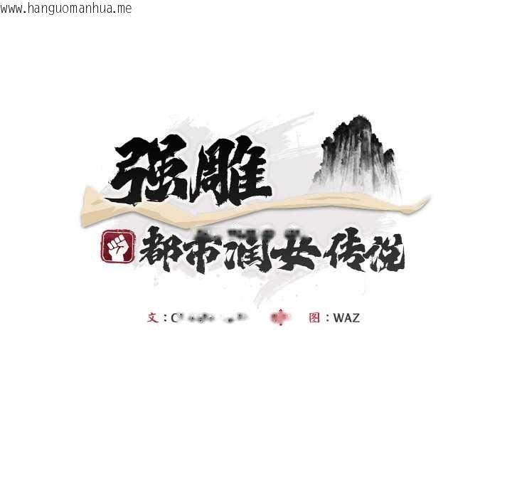 韩国漫画神雕闯都市/强雕：都市润女传说韩漫_神雕闯都市/强雕：都市润女传说-第15话在线免费阅读-韩国漫画-第65张图片