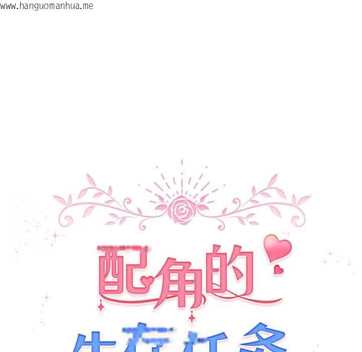 韩国漫画配角的生存任务韩漫_配角的生存任务-第39话在线免费阅读-韩国漫画-第71张图片