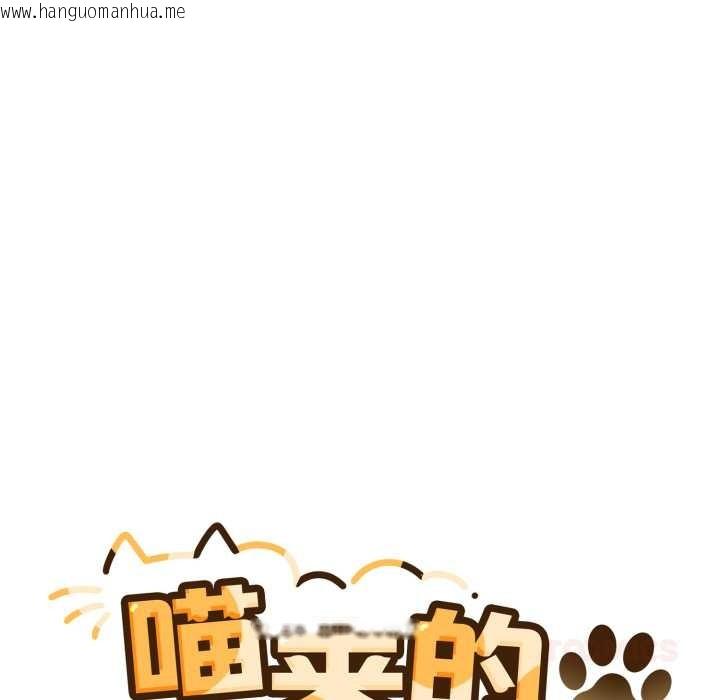 韩国漫画喵来的恋爱韩漫_喵来的恋爱-第43话在线免费阅读-韩国漫画-第36张图片