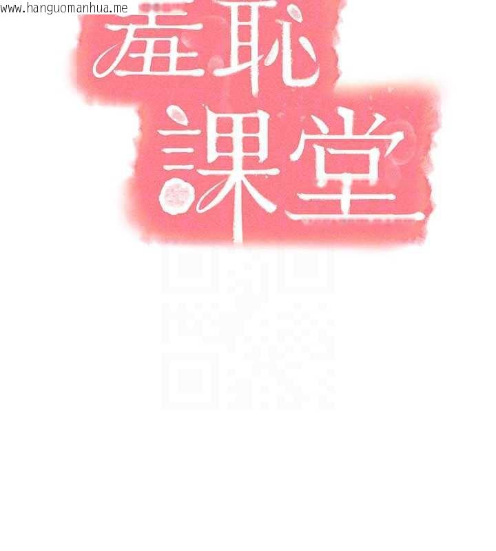 韩国漫画羞耻课堂韩漫_羞耻课堂-第12话-请你干到老师潮吹在线免费阅读-韩国漫画-第69张图片