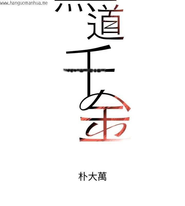 韩国漫画黑道千金韩漫_黑道千金-第57话-原来这里是妳的敏感带在线免费阅读-韩国漫画-第13张图片