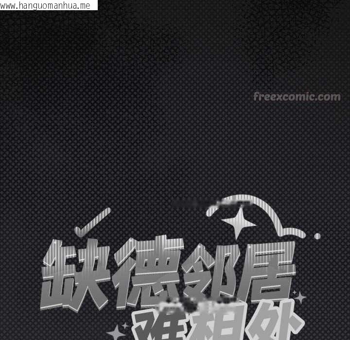 韩国漫画缺德邻居难相处韩漫_缺德邻居难相处-第58话在线免费阅读-韩国漫画-第15张图片