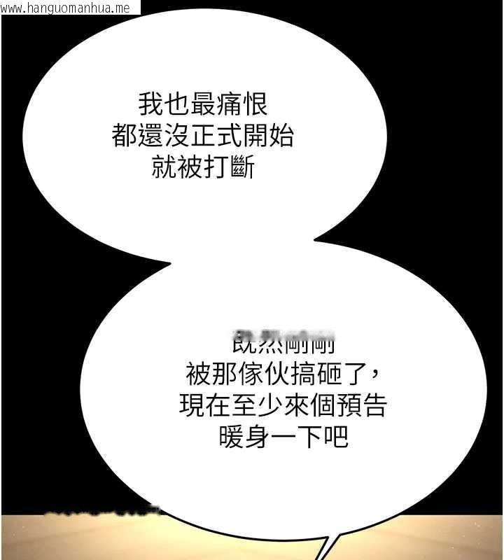 韩国漫画末日雕堡韩漫_末日雕堡-第53话-小只马的强劲吸力在线免费阅读-韩国漫画-第117张图片