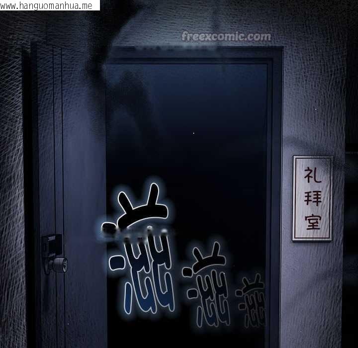 韩国漫画神圣陷阱韩漫_神圣陷阱-第19话在线免费阅读-韩国漫画-第105张图片