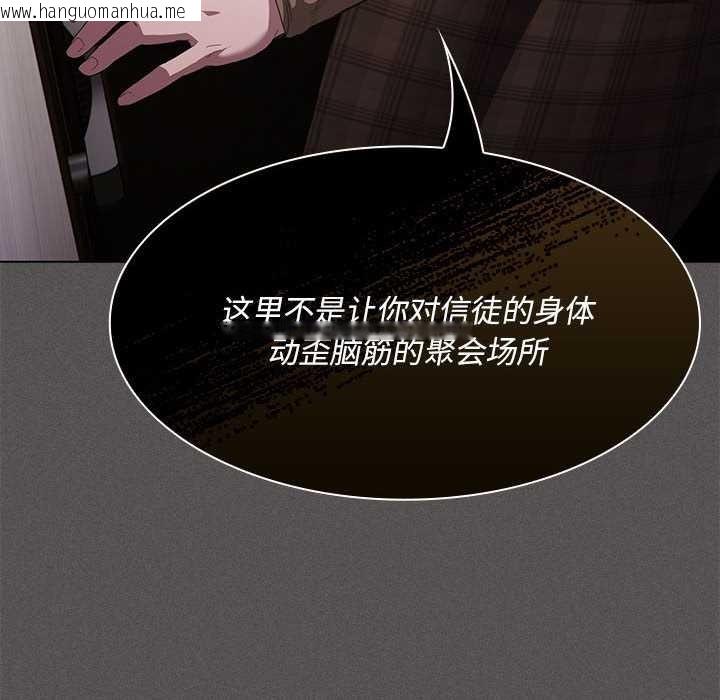 韩国漫画神圣陷阱韩漫_神圣陷阱-第19话在线免费阅读-韩国漫画-第167张图片