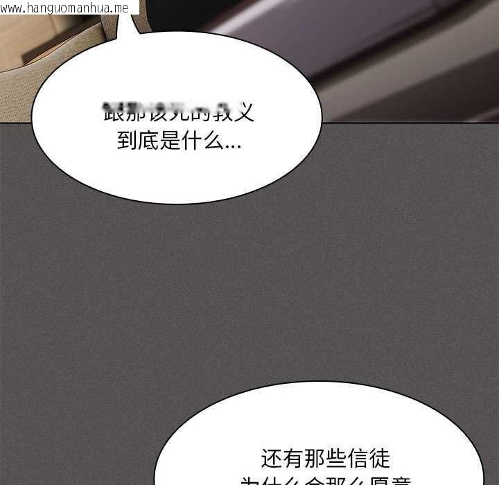 韩国漫画神圣陷阱韩漫_神圣陷阱-第19话在线免费阅读-韩国漫画-第130张图片