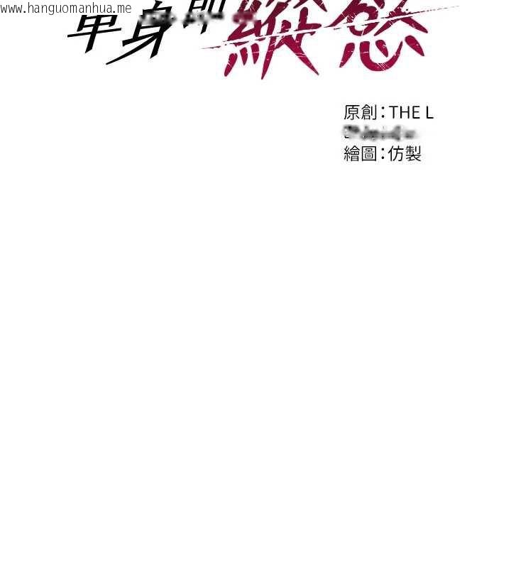 韩国漫画单身即纵欲韩漫_单身即纵欲-第26话-彻底沦为初恋情人的玩物在线免费阅读-韩国漫画-第9张图片