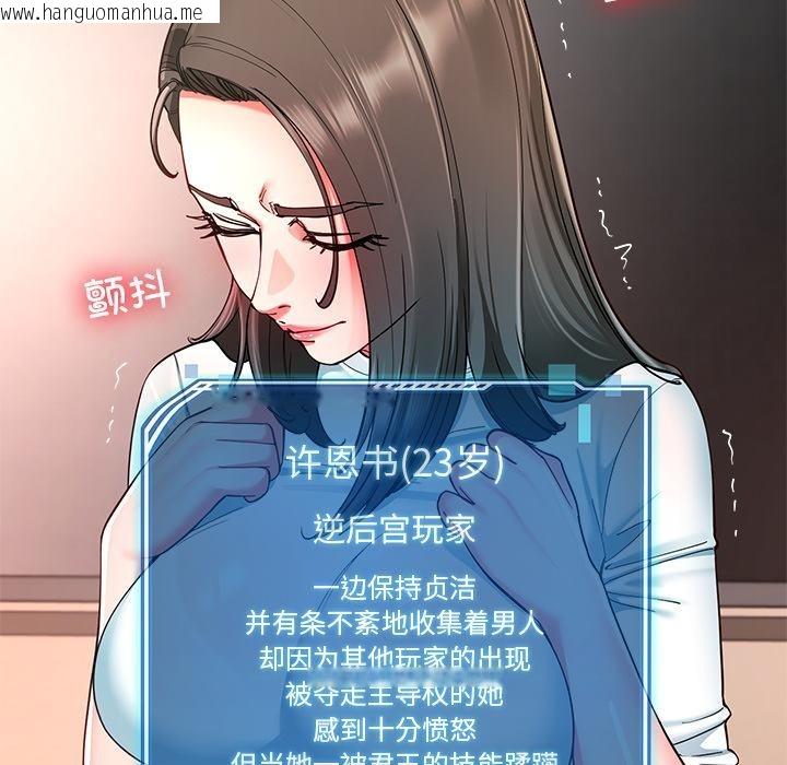 韩国漫画后宫之王韩漫_后宫之王-第59话在线免费阅读-韩国漫画-第26张图片