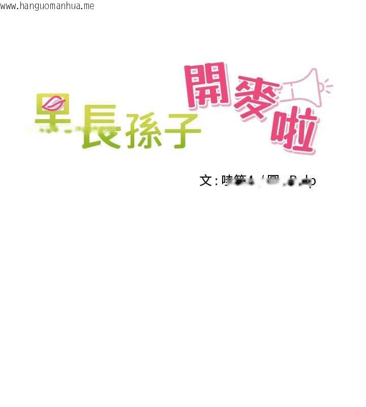 韩国漫画里长孙子开麦啦韩漫_里长孙子开麦啦-第32话-妳是我的活体飞机杯在线免费阅读-韩国漫画-第49张图片