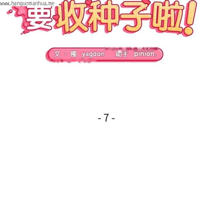 韩国漫画公主殿下要收种子啦！/公主抢孕大作战韩漫_公主殿下要收种子啦！/公主抢孕大作战-第7话在线免费阅读-韩国漫画-第19张图片