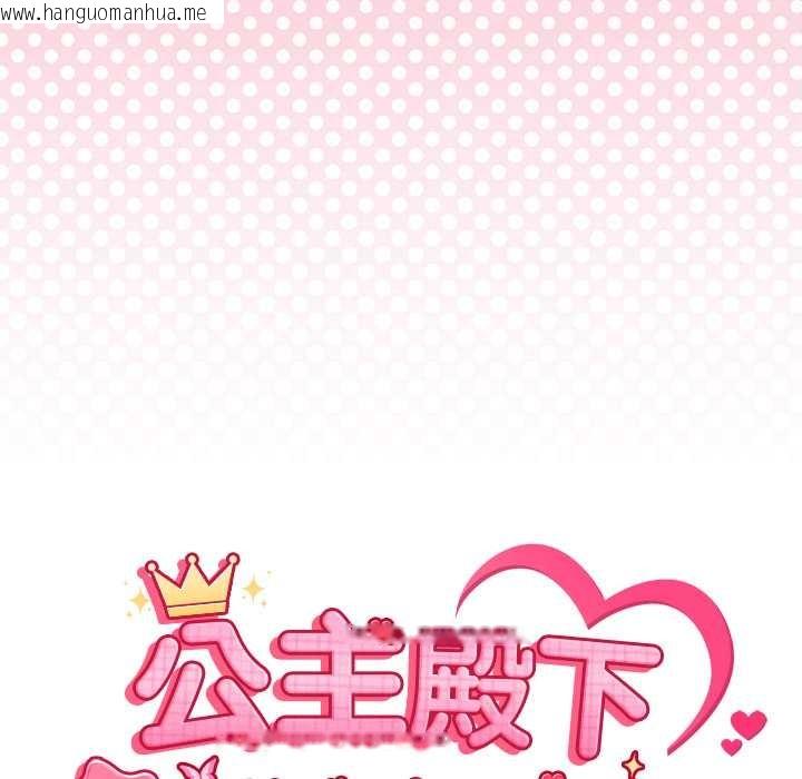 韩国漫画公主殿下要收种子啦！/公主抢孕大作战韩漫_公主殿下要收种子啦！/公主抢孕大作战-第7话在线免费阅读-韩国漫画-第18张图片