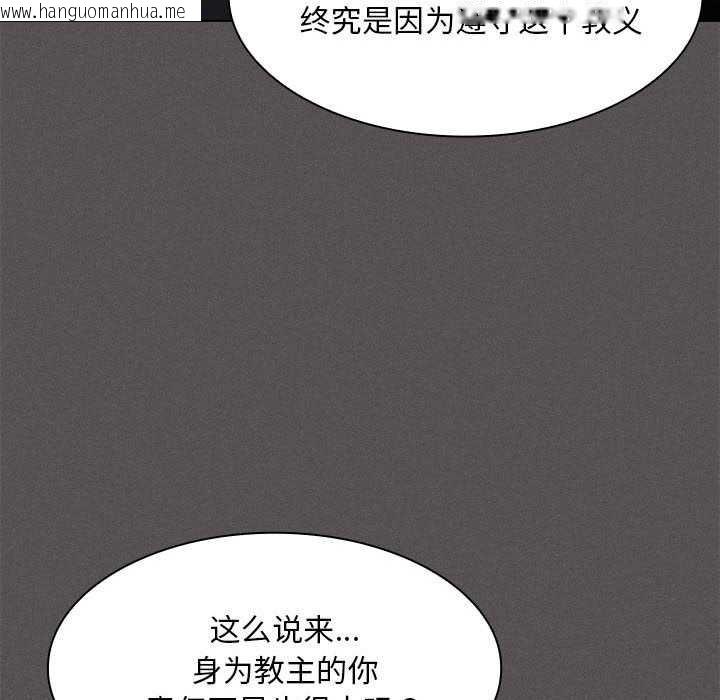 韩国漫画神圣陷阱韩漫_神圣陷阱-第19话在线免费阅读-韩国漫画-第142张图片