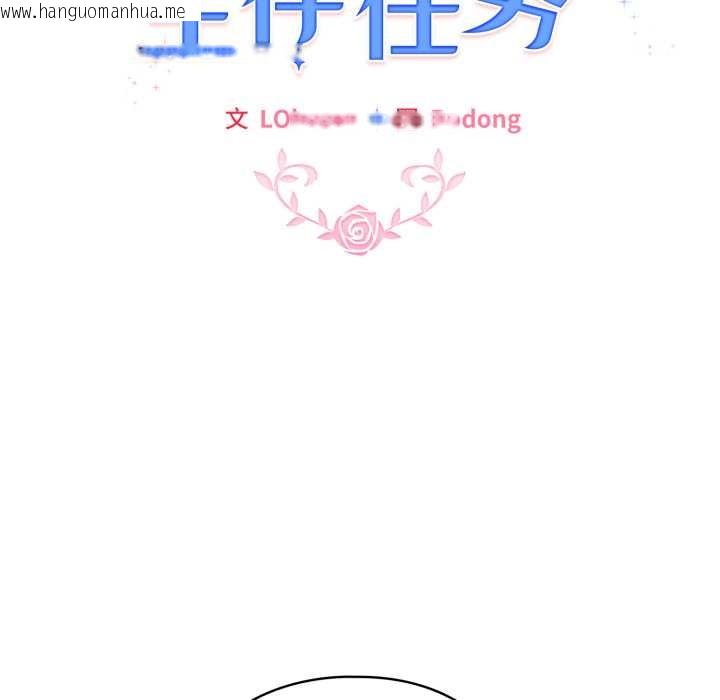 韩国漫画配角的生存任务韩漫_配角的生存任务-第39话在线免费阅读-韩国漫画-第72张图片