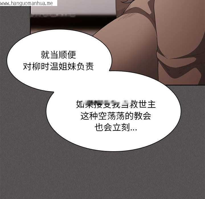韩国漫画神圣陷阱韩漫_神圣陷阱-第19话在线免费阅读-韩国漫画-第158张图片
