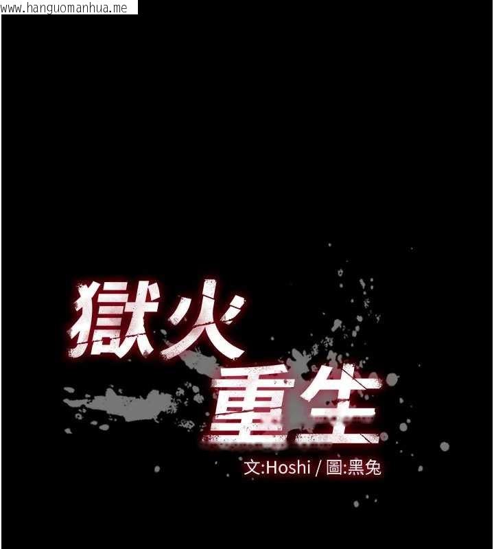 韩国漫画狱火重生韩漫_狱火重生-第42话-这样会让妳很有感觉吗?在线免费阅读-韩国漫画-第13张图片