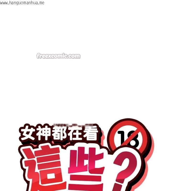 韩国漫画女神都在看这些?韩漫_女神都在看这些?-第60话-这个姿势好下流在线免费阅读-韩国漫画-第14张图片