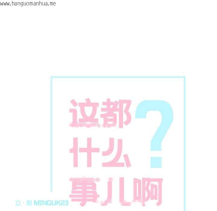 韩国漫画这都什么事儿啊？韩漫_这都什么事儿啊？-第19话在线免费阅读-韩国漫画-第8张图片