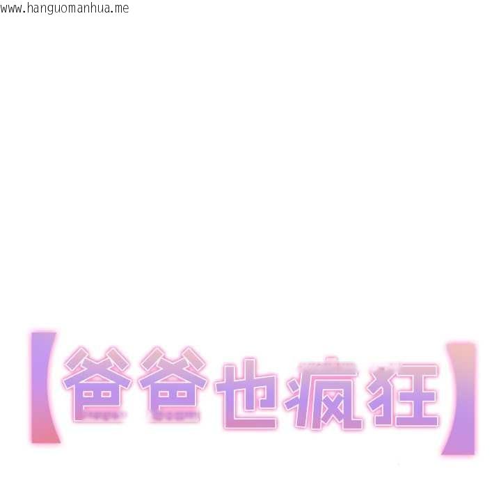 韩国漫画爸爸也疯狂韩漫_爸爸也疯狂-第34话在线免费阅读-韩国漫画-第8张图片