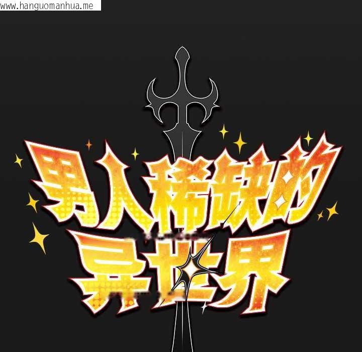 韩国漫画男人稀缺的异世界韩漫_男人稀缺的异世界-第10话在线免费阅读-韩国漫画-第61张图片