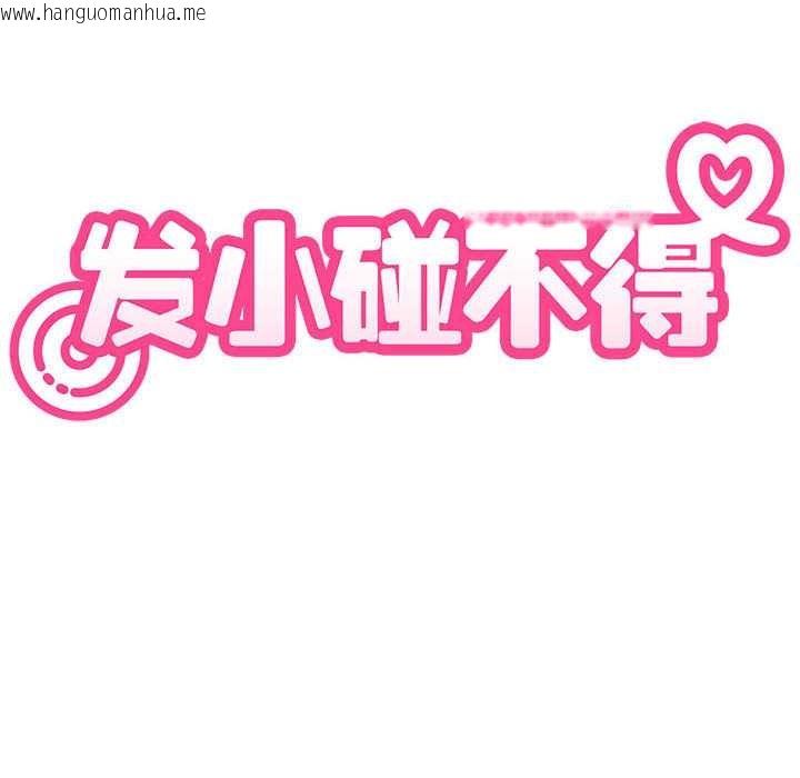 韩国漫画发小碰不得/强制催眠韩漫_发小碰不得/强制催眠-第93话在线免费阅读-韩国漫画-第28张图片