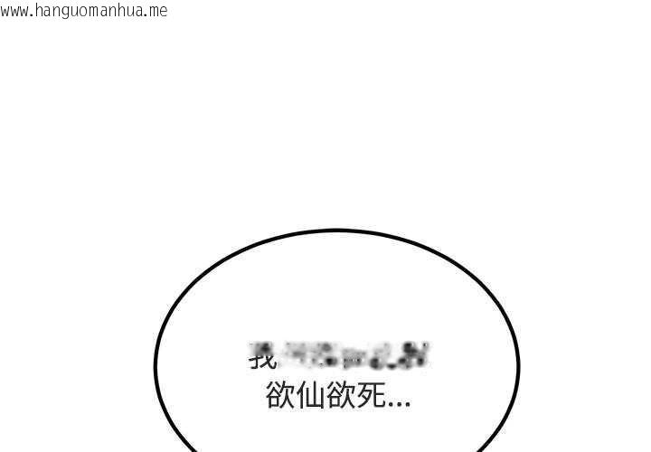 韩国漫画发小碰不得/强制催眠韩漫_发小碰不得/强制催眠-第93话在线免费阅读-韩国漫画-第1张图片