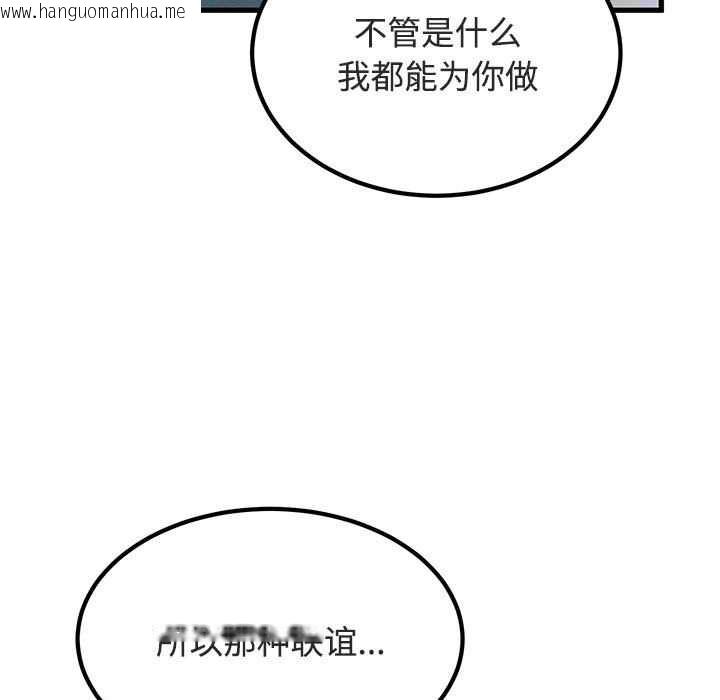 韩国漫画发小碰不得/强制催眠韩漫_发小碰不得/强制催眠-第93话在线免费阅读-韩国漫画-第7张图片