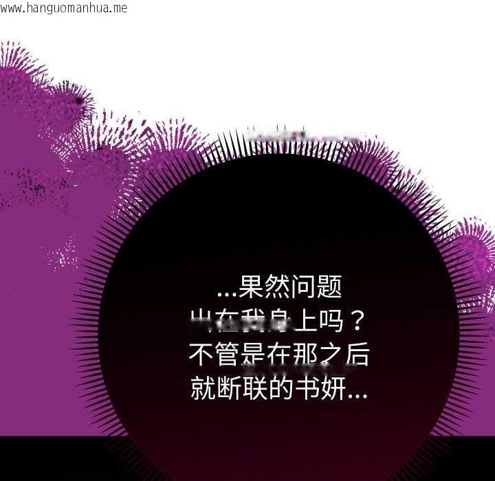 韩国漫画她们教会我的事/全员交往中韩漫_她们教会我的事/全员交往中-第7话在线免费阅读-韩国漫画-第114张图片