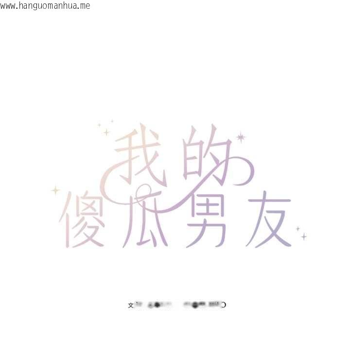 韩国漫画我的傻瓜男友韩漫_我的傻瓜男友-第36话在线免费阅读-韩国漫画-第29张图片