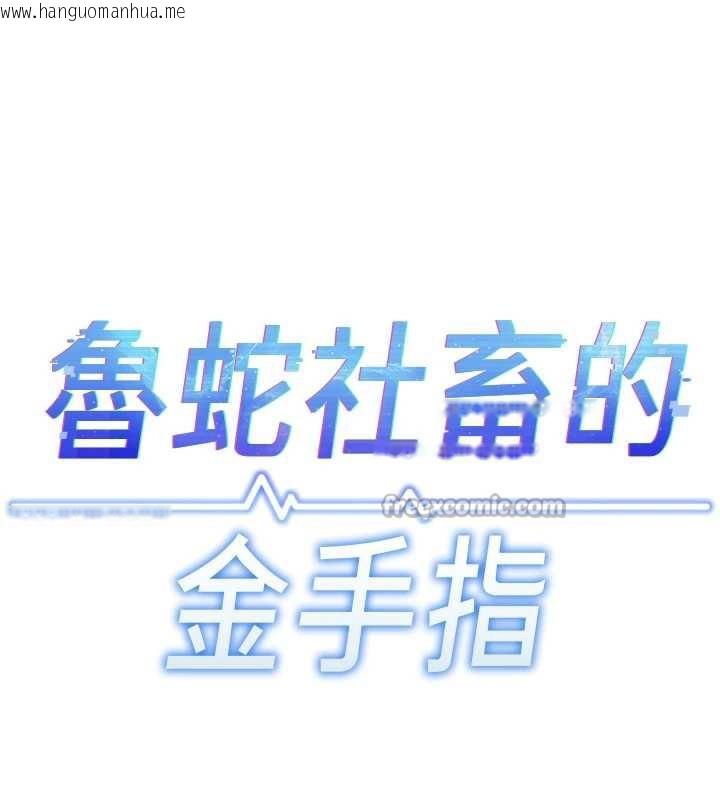 韩国漫画鲁蛇社畜的金手指韩漫_鲁蛇社畜的金手指-第46话-用系统让妳爱让打炮在线免费阅读-韩国漫画-第15张图片