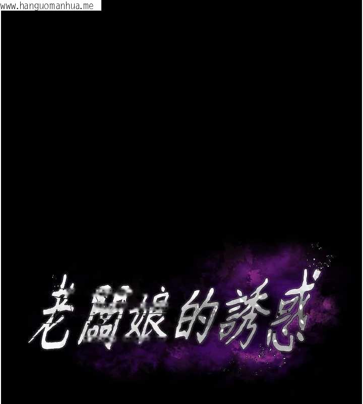 韩国漫画老板娘的诱惑韩漫_老板娘的诱惑-第79话-谁更吸引你?在线免费阅读-韩国漫画-第13张图片