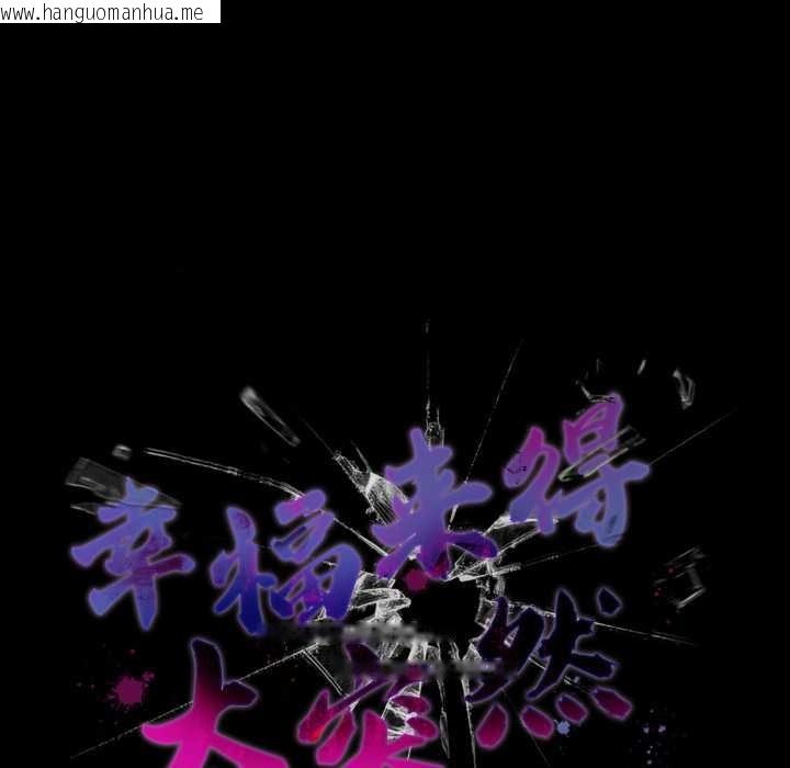 韩国漫画幸福来得太突然韩漫_幸福来得太突然-第48话在线免费阅读-韩国漫画-第70张图片