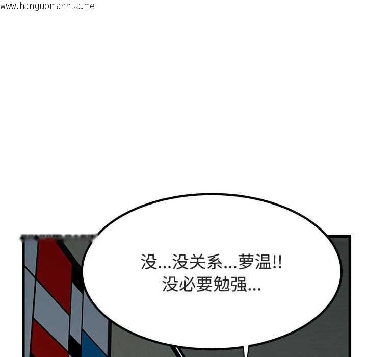 韩国漫画发小碰不得/强制催眠韩漫_发小碰不得/强制催眠-第93话在线免费阅读-韩国漫画-第114张图片