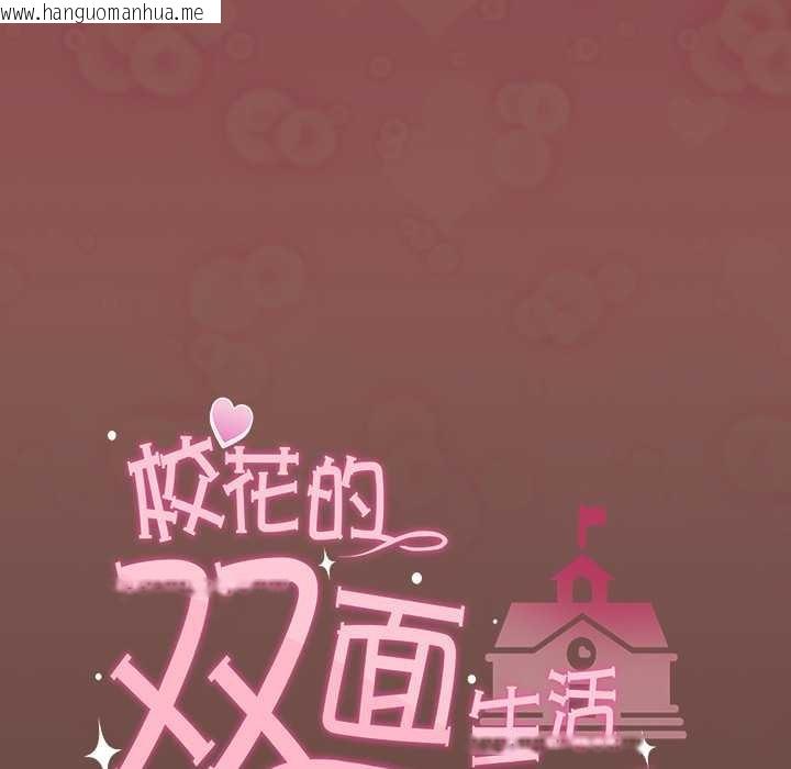 韩国漫画校花的双面生活韩漫_校花的双面生活-第14话在线免费阅读-韩国漫画-第86张图片