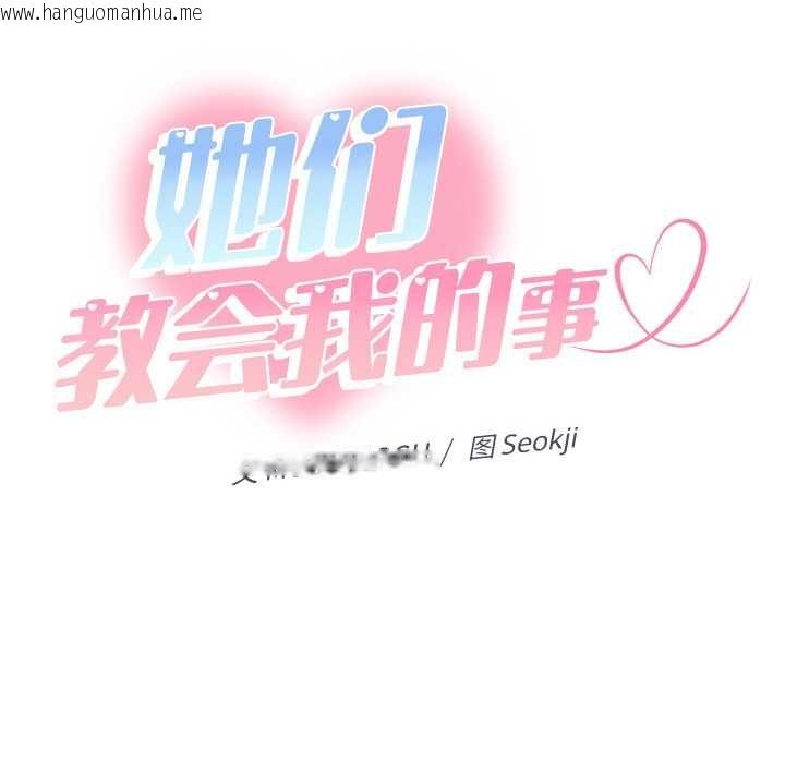 韩国漫画她们教会我的事/全员交往中韩漫_她们教会我的事/全员交往中-第7话在线免费阅读-韩国漫画-第95张图片