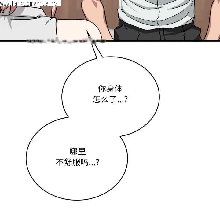 韩国漫画当狗不丢人韩漫_当狗不丢人-第32话在线免费阅读-韩国漫画-第86张图片