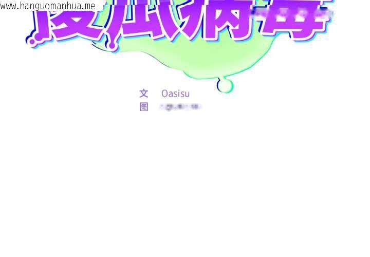 韩国漫画傻瓜病毒韩漫_傻瓜病毒-第46话在线免费阅读-韩国漫画-第2张图片