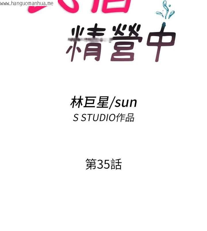 韩国漫画民宿精营中韩漫_民宿精营中-第35话-你居然看著我偷打手枪在线免费阅读-韩国漫画-第18张图片